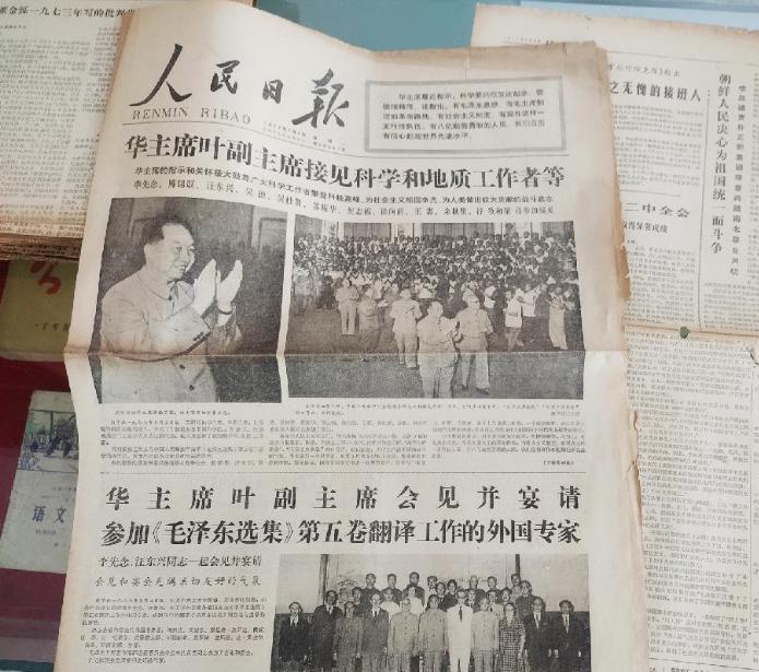 1977年7月3日华国锋接见并宴请参加毛主席选集第五卷翻译工作的外国专家。当天