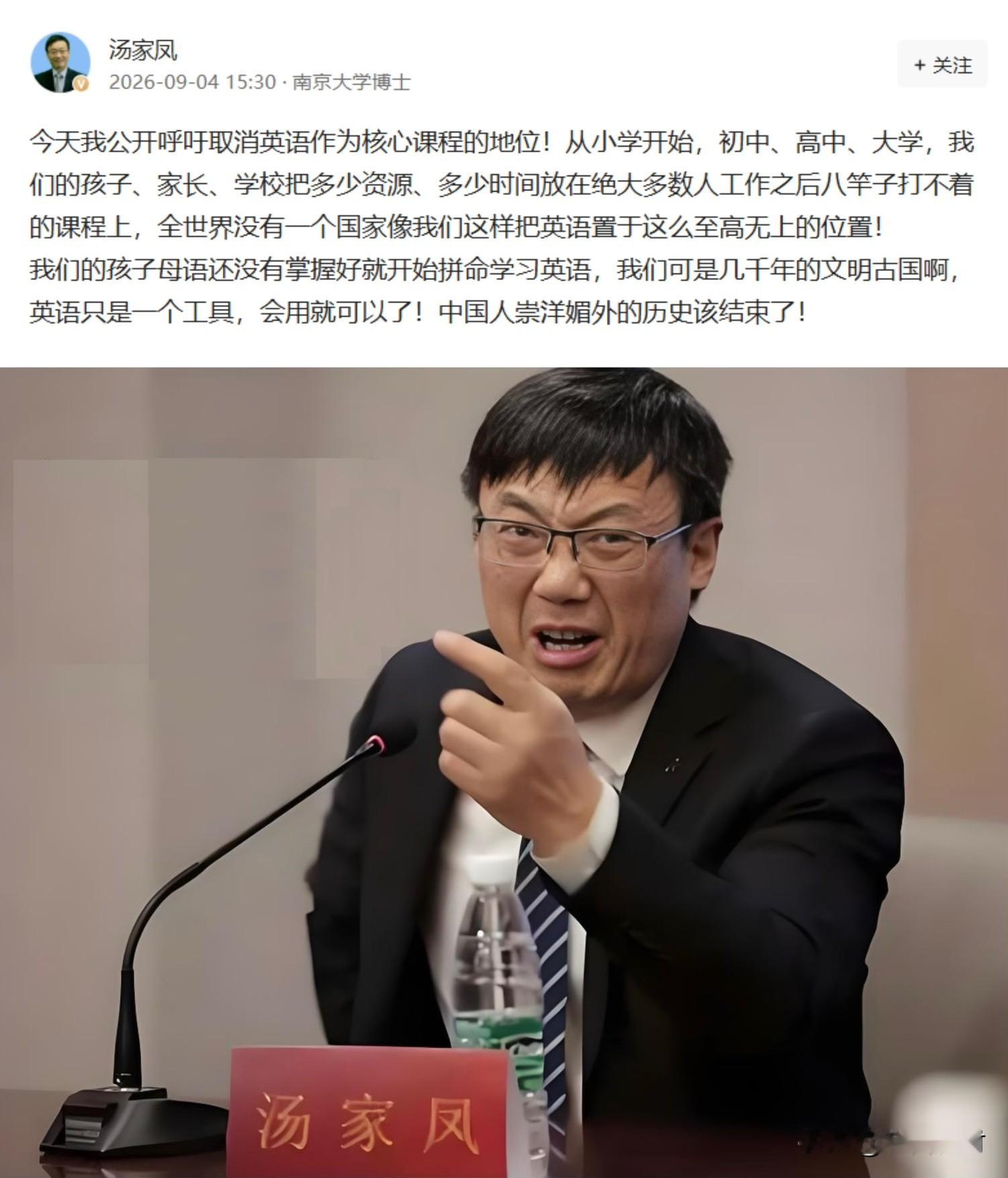 大家发现没有？汤家凤最大的问题，不是主张英语降为普通科目，而是把&34;学英语&34;直接扣上了&3