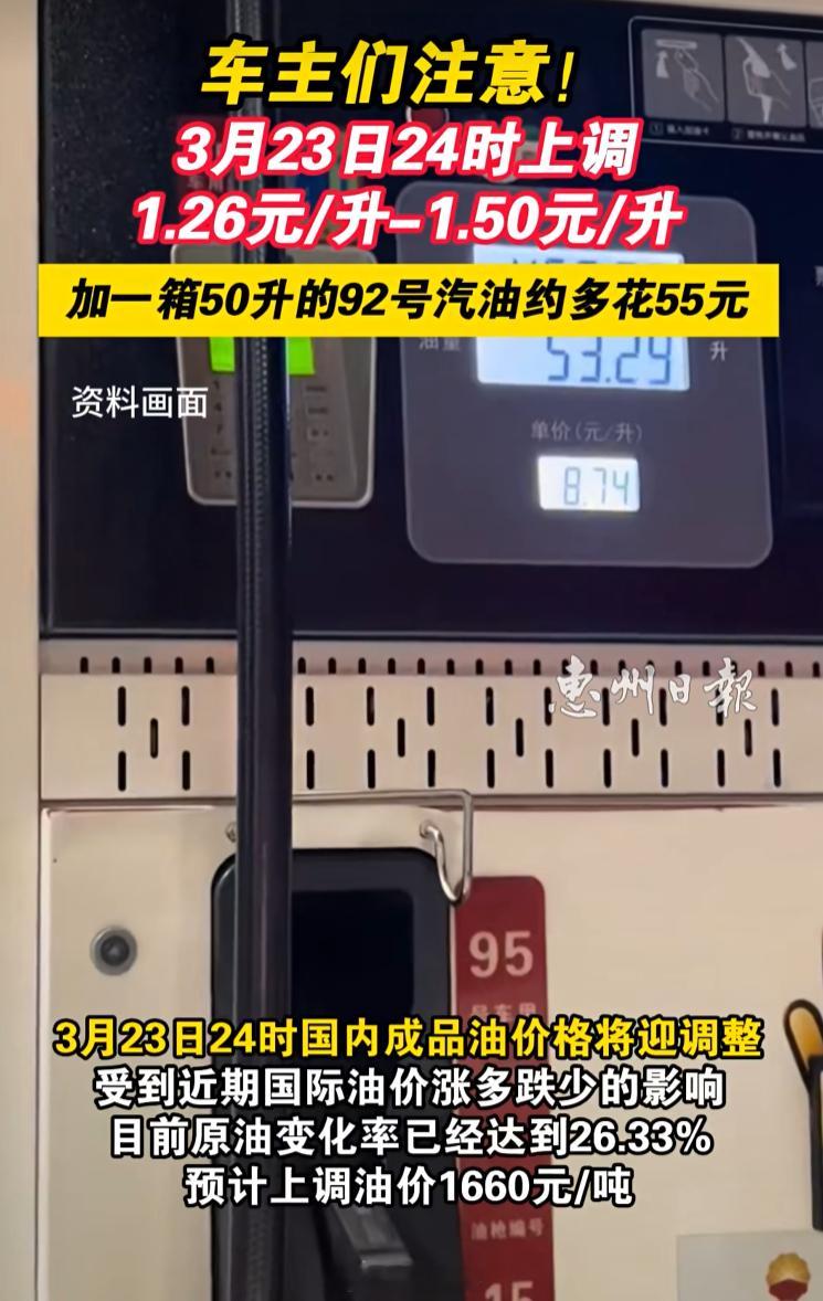 下周进行的3月第二次油价调整，预计上涨1.36元/升。这时候只有新能源车主最开心