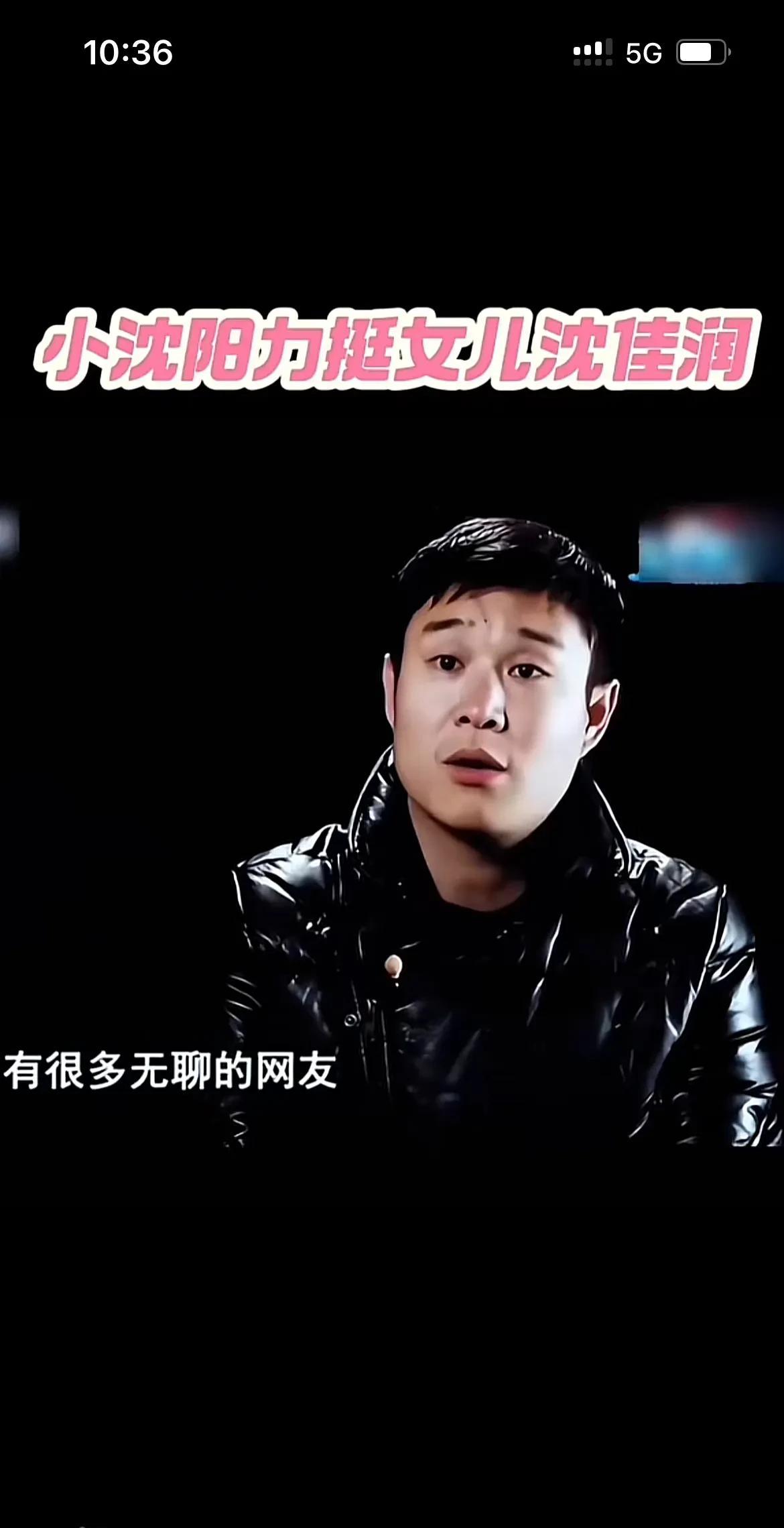 小沈阳一直弄不明白为什么要攻击孩子，孩子只是在韩国学习舞蹈唱歌，回来国内赚钱，毕