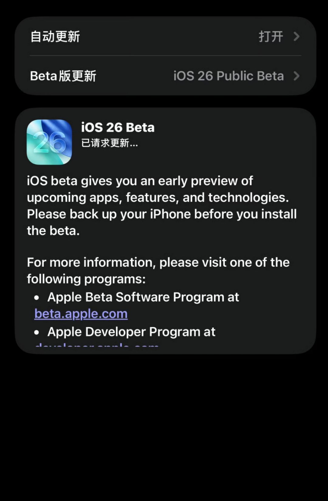 iOS26PublicBeta​终于推送了，同时DeveloperB