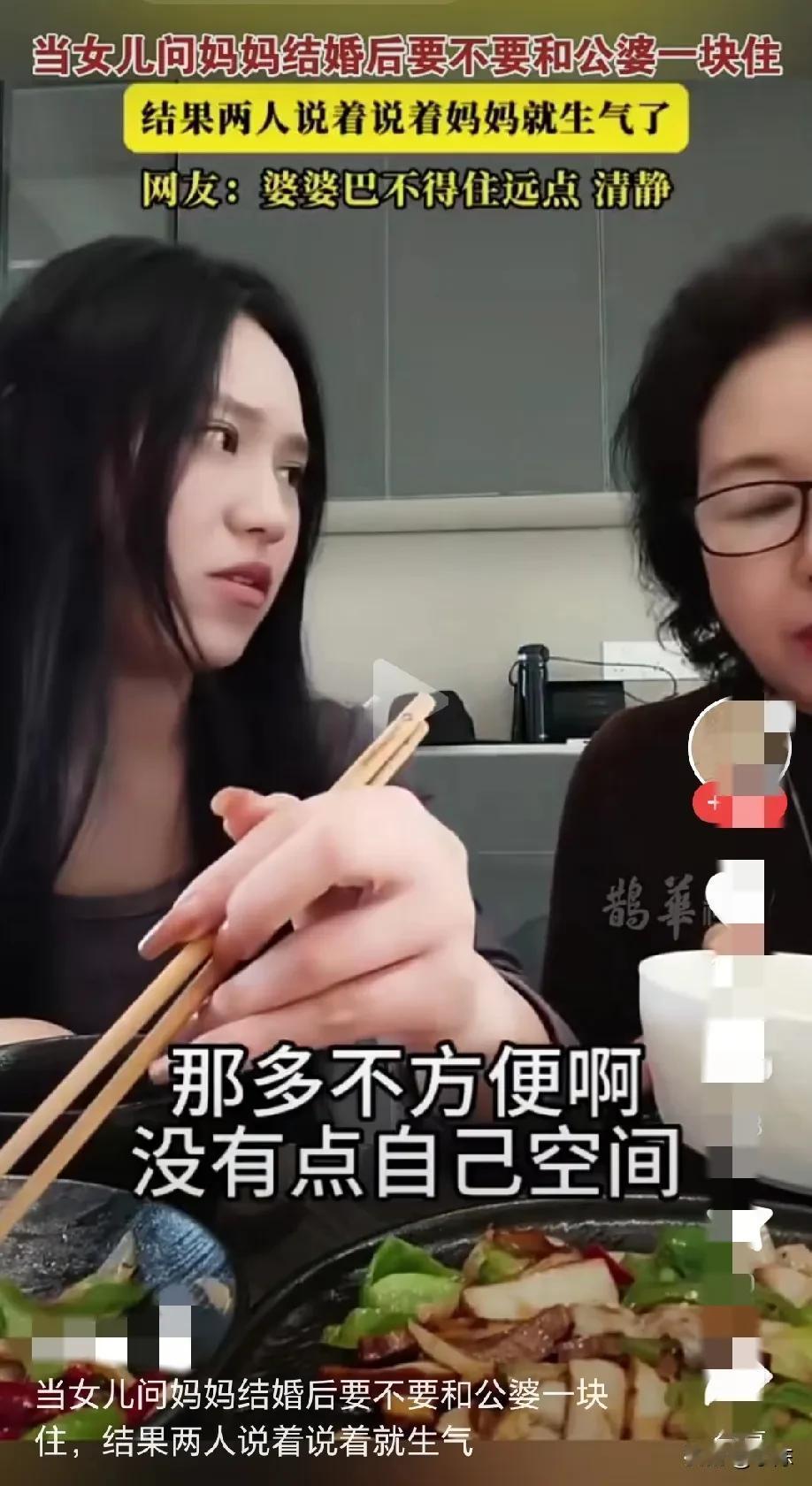 太自私了！女儿问妈妈结婚以后是不是要和公婆一起住，结果，说着说着妈妈就生气了，网
