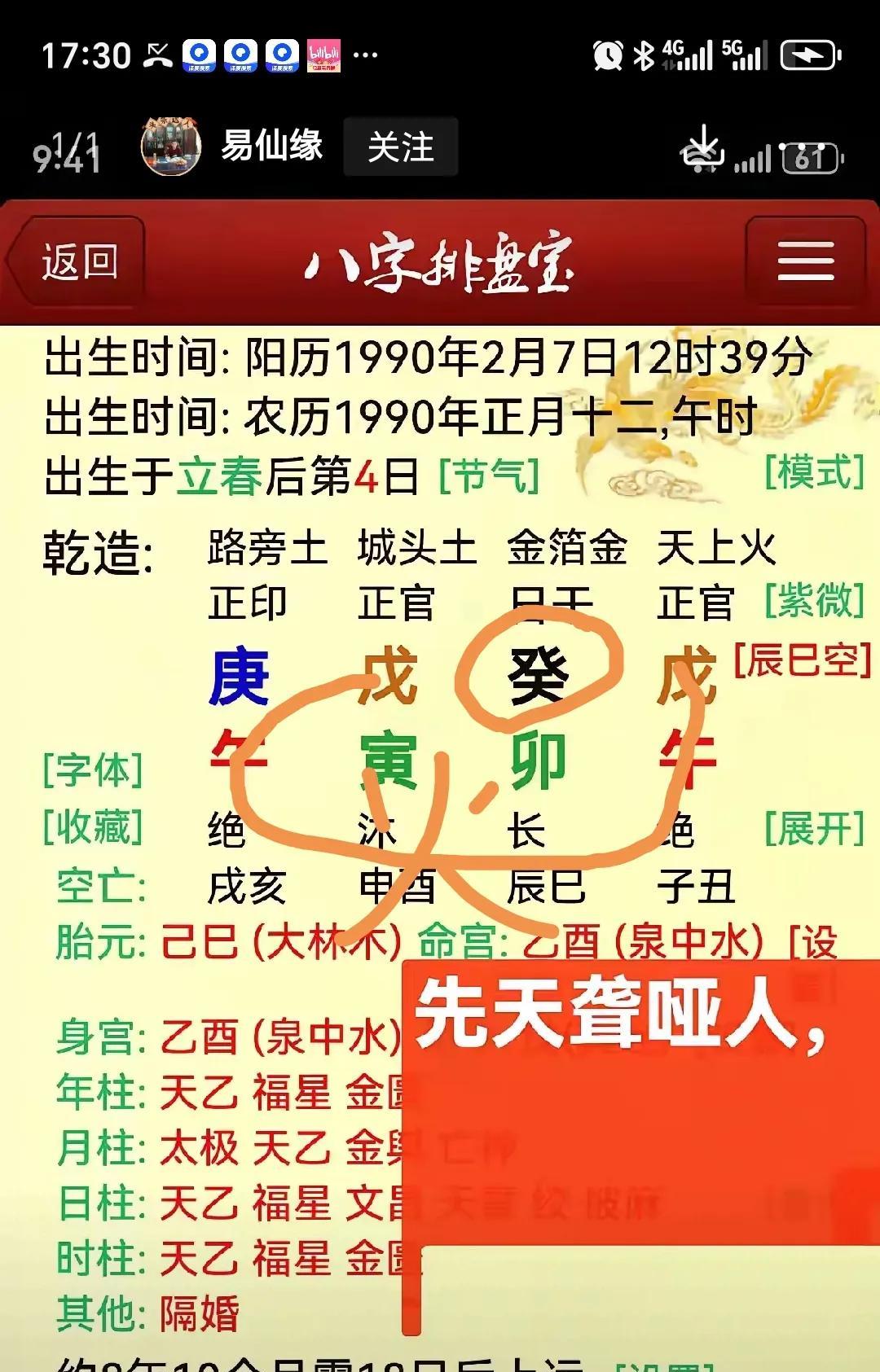 先天聋哑人的八字解析：庚午戊寅癸卯戊午，男性，先天聋哑。这个命局确实有很明