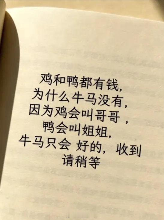 职场不就是这样，鸡，鸭，牛马之间的区别​​​