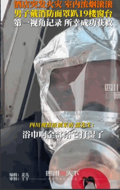 命真大啊！”6月7日，河北石家庄，一男子在酒店休息时突遭火灾，等他翻身下床，屋内