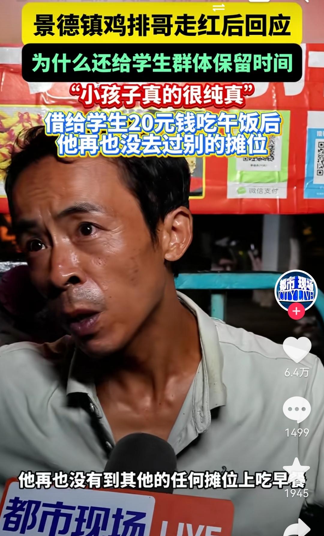 多家媒体的相关报道鸡排哥景德镇鸡排哥这鸡排未必真的绝味，但是他这个人体现出