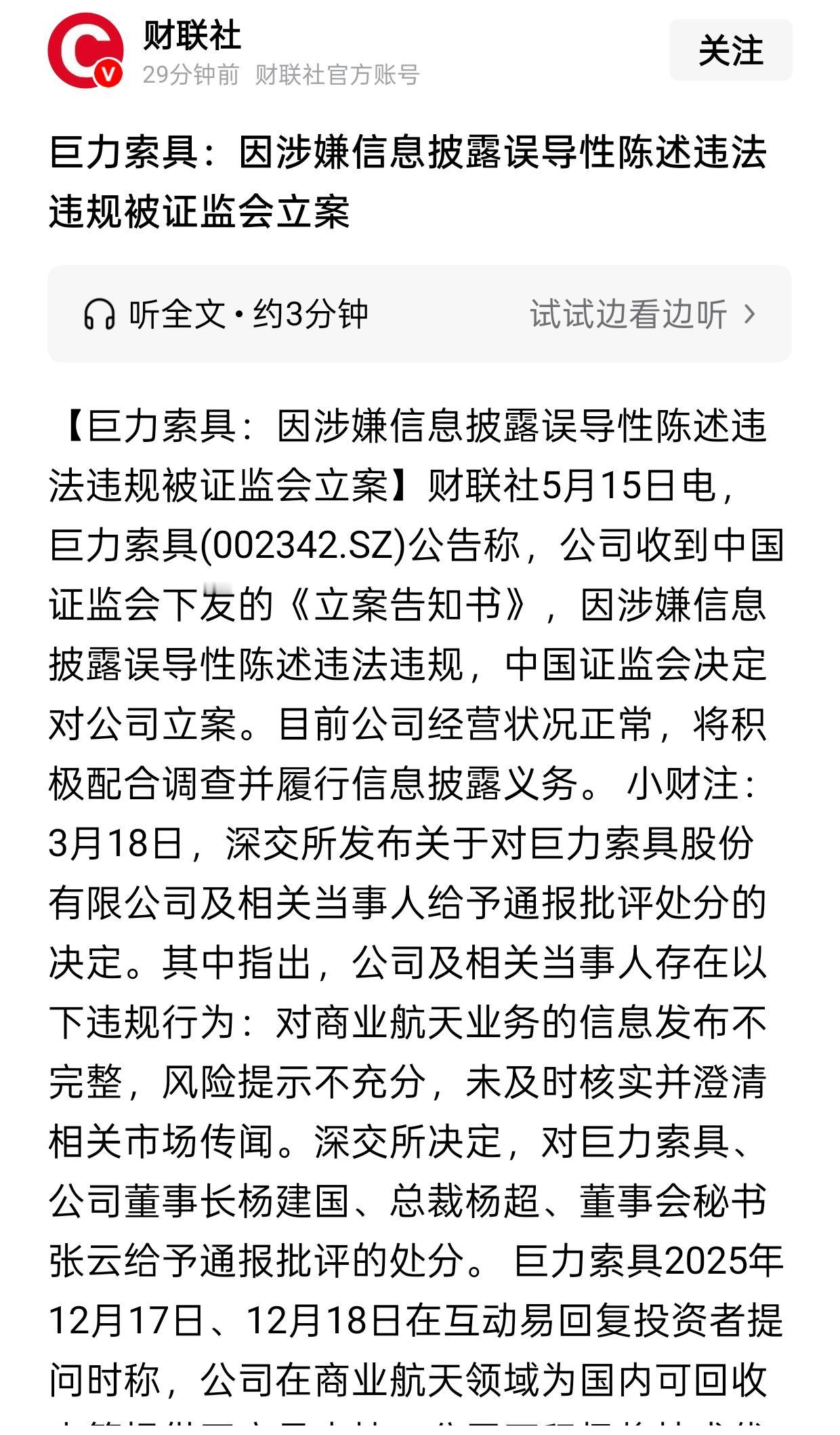 下周一，巨力又要埋人了。因为披露不完整，已经被立案调查，在车上的兄弟，下周关灯吃