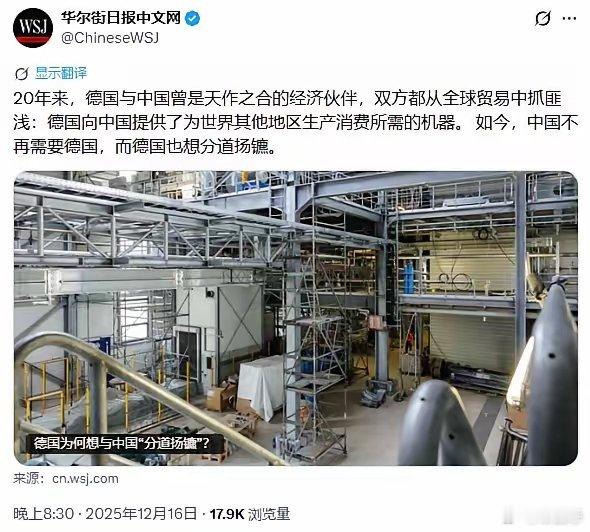 华尔街日报中文网今16日晚发文称：“20年来，德国与中国曾是天作之合的经济伙伴，