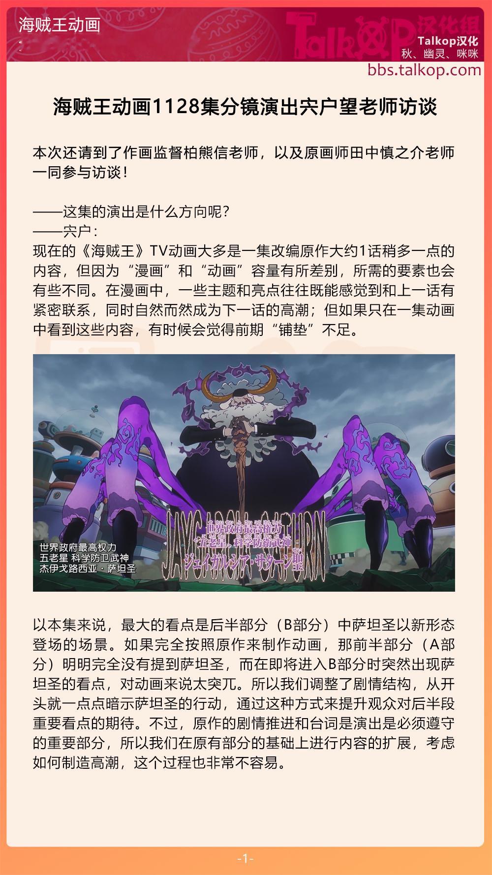 【TalkOP汉化】海贼王动画1128集分镜演出宍户望老师访谈引起世界范围好评的