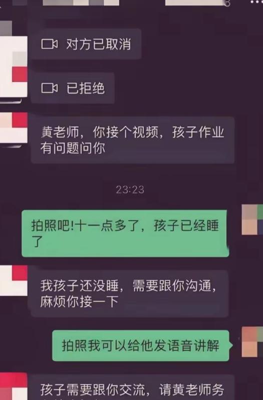 “真被这家长整无语了！”网传一张截图，深夜11点多，家长突然发来消息：“黄老师，