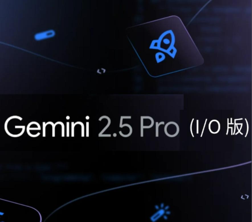 谷歌再放大招！Gemini2.5ProI/O颠覆编程：代码开发秒变“说人话