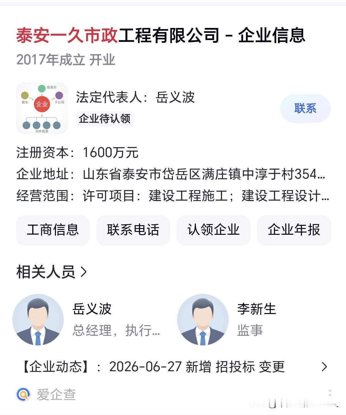 我就知道不管什么事情，一旦反常，肯定很利益有关。中标的这家公司，泰安一久市政，