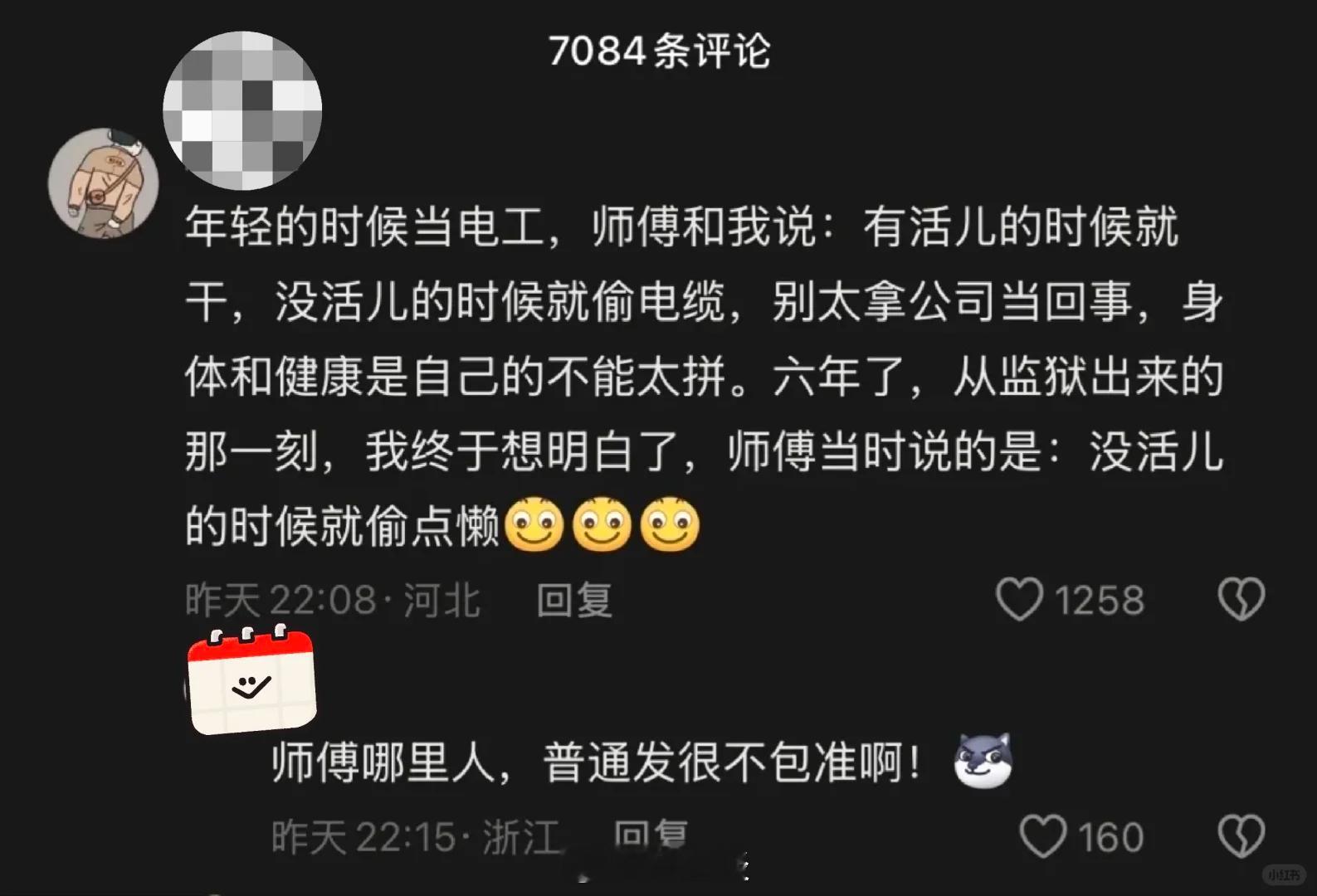 关键还是自己太想进步了，就算师傅说偷点闲，他也会听成偷电线的…[doge]​​​