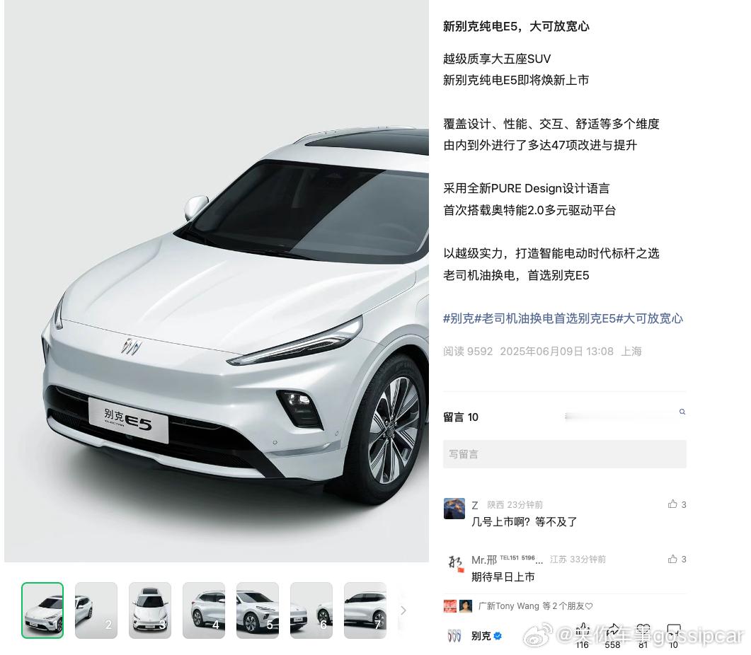我特意做了对比图，好让大家看到新款别克纯电E5外观变化。别克纯电E5新款即将焕新