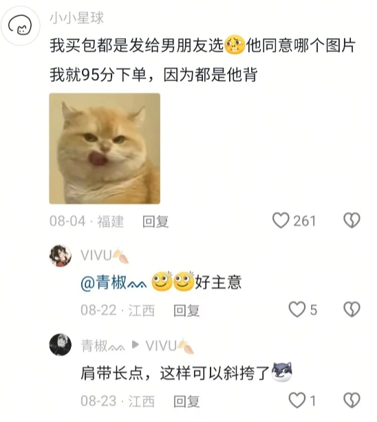 当男生背女生的包时