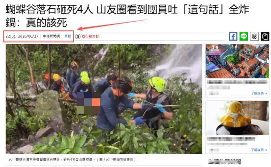 从业31年头一遭！搜救人员哽咽还原蝴蝶谷现场：遗体分散山坡，有人颈椎被砸断6月
