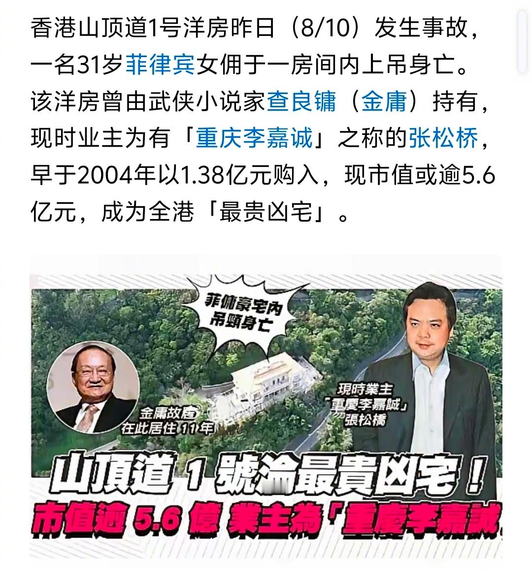 香港顶级豪宅命案这菲佣与雇主有什么深仇大恨吗？要让这几亿元的豪宅大幅贬值。