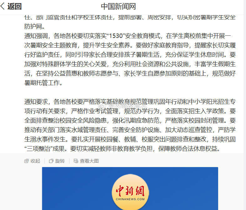 教育部发文严控暑期作业总量书面作业要控制，还有各类的研学活动，什么时候