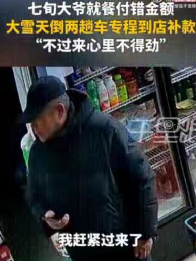 暖心！”吉林长春，一七旬老人在一家饭馆吃饭，总共消费223元，但他在扫码付款时点