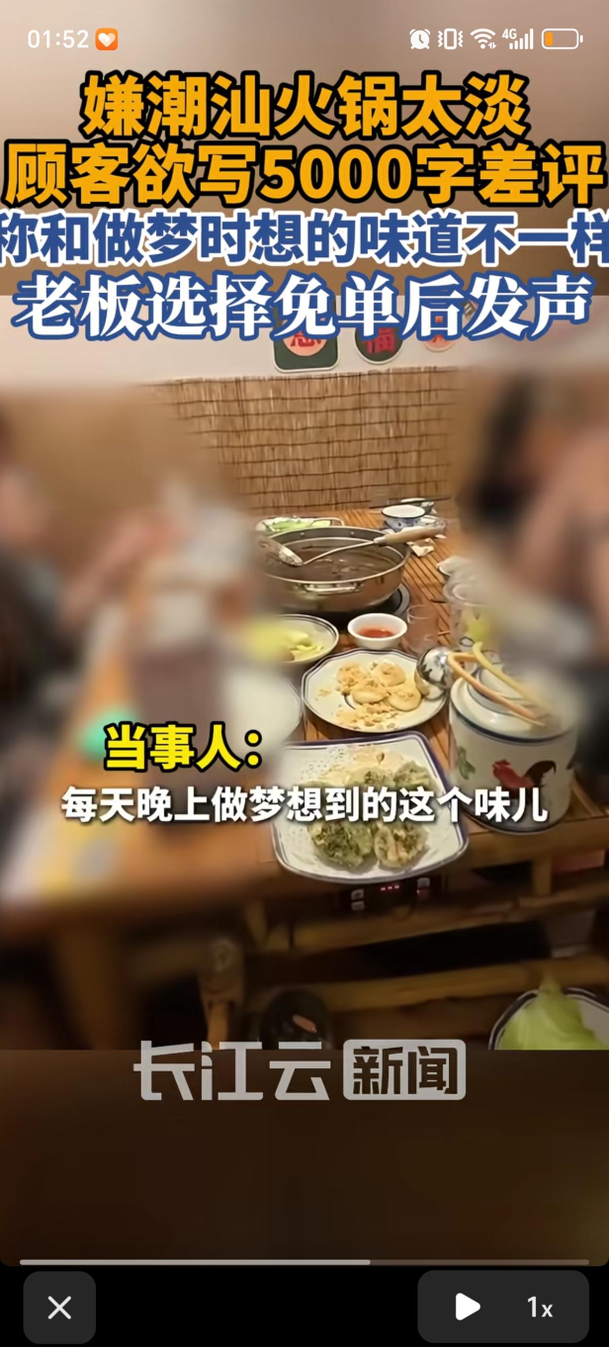 4名顾客在潮汕火锅店40分钟吃了七成菜品后告知店员锅底味淡、牛肉有腥味，表示不愿