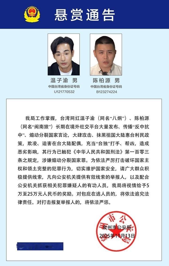 “台独”网红被悬赏后继续叫嚣：一人“感谢送流量”，一人去警局“自首”作秀，还要起