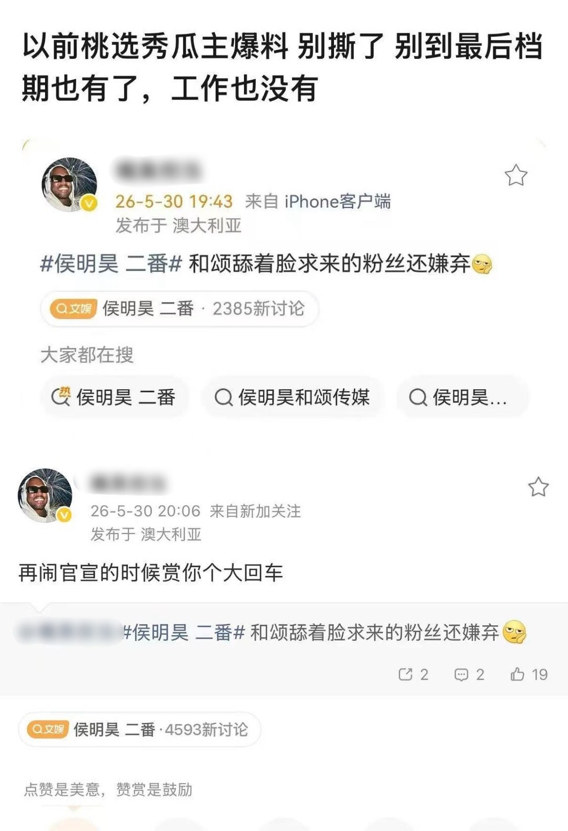 虞书欣粉丝才是真的应该不舒服吧本来520就应该单独官宣一番女主，结果因为男方背靠