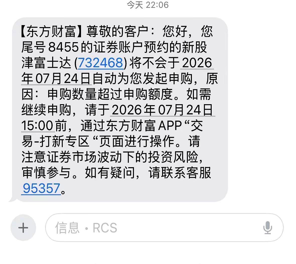 手机一震，券商弹窗跳出来：“已参与打新，中签待查？”这下整懵了，明明没点过，难不