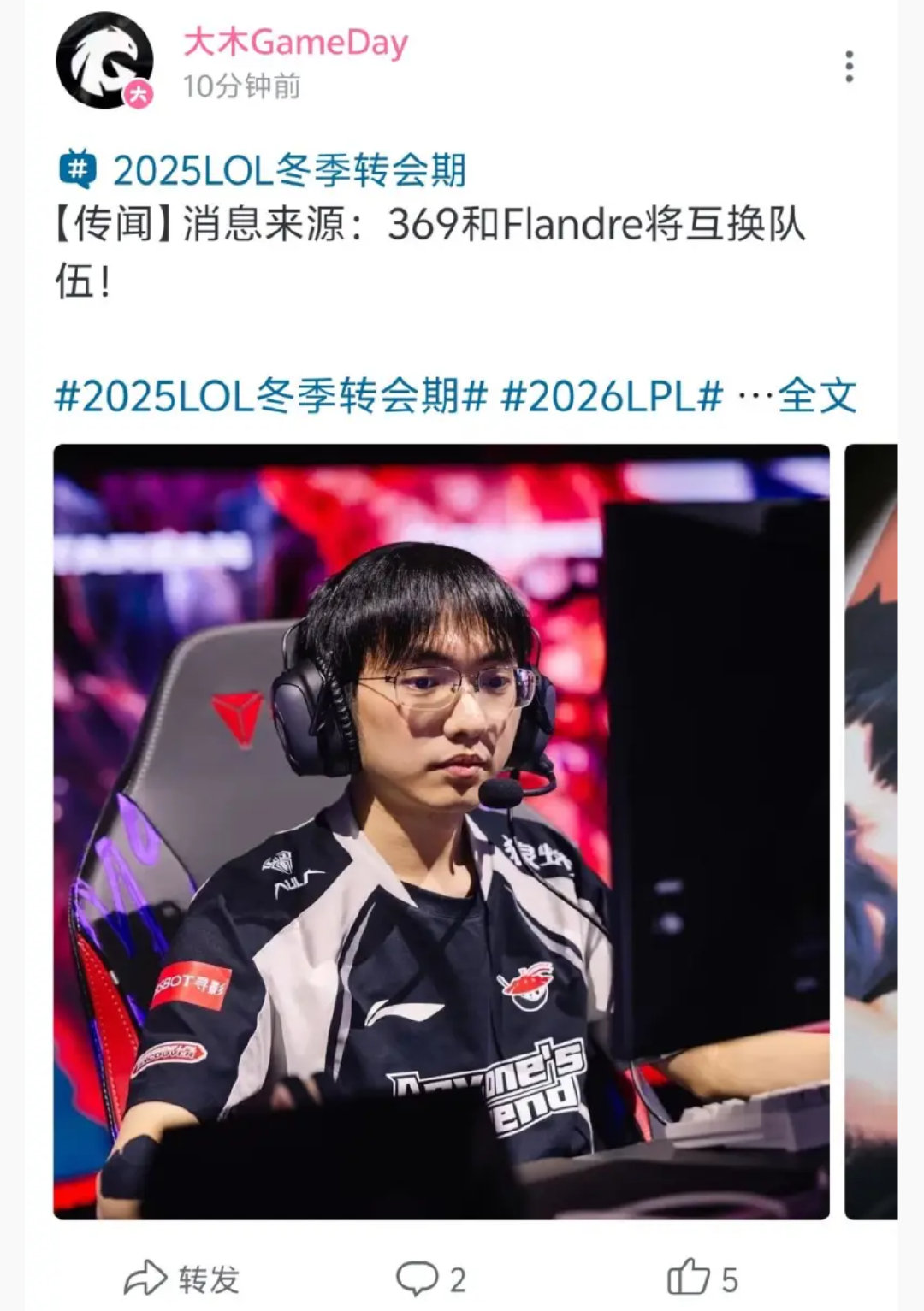 真的假的？爆料：369和Flandre将互换东家！据网上爆料，AL现役上单Fla