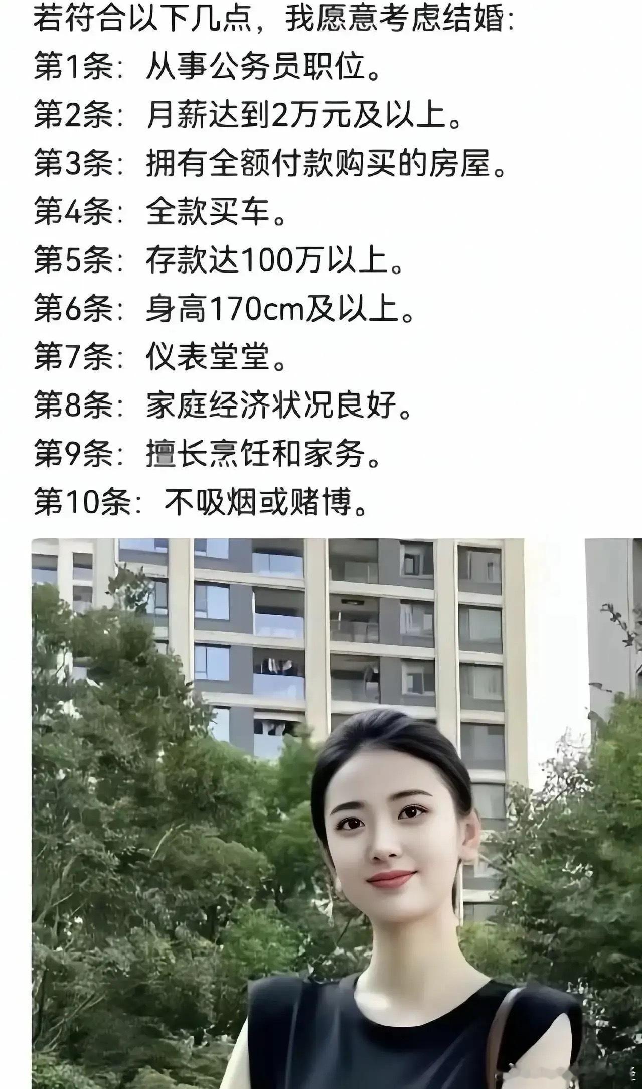 这位小姐姐的相亲择偶标准，你们觉得过不过分？