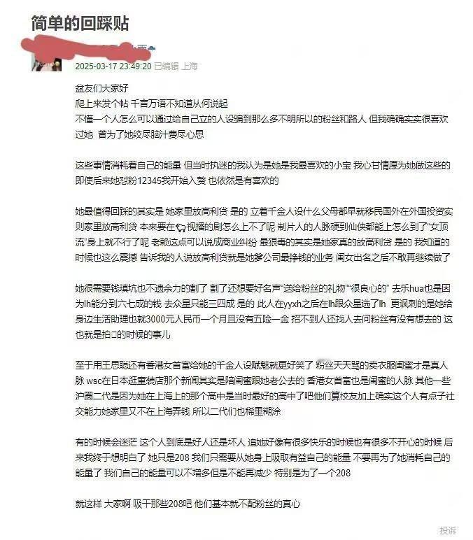 虞书欣粉丝脱粉回踩，信息量好大​​​