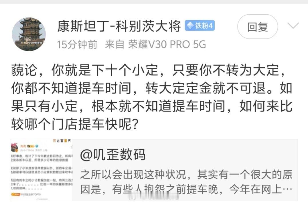 以鸿蒙智行M7为例子，我问了客服，说小订不能看交付时间，转大定并确认交付方案了就