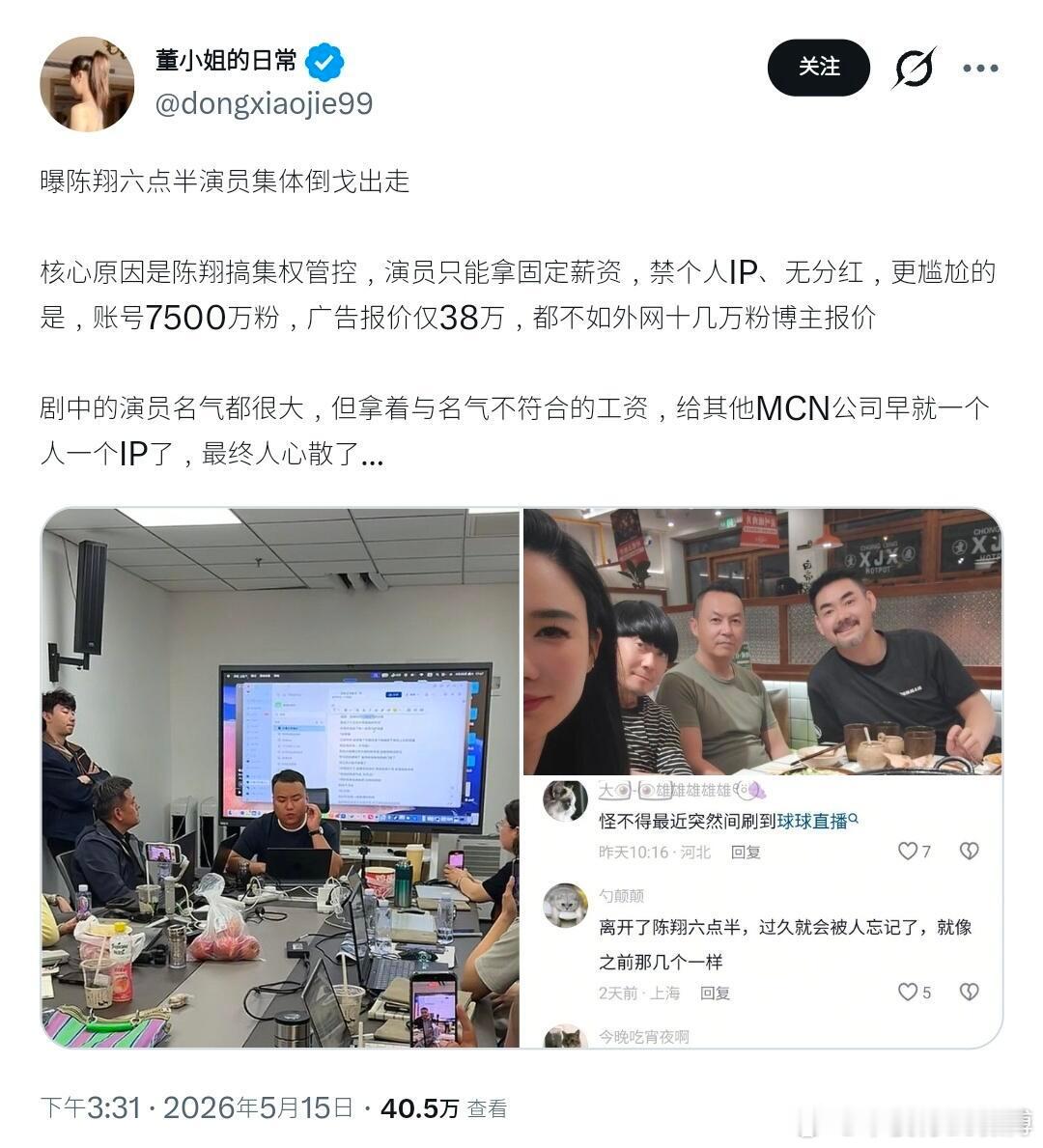 网传陈翔六点半内部矛盾？