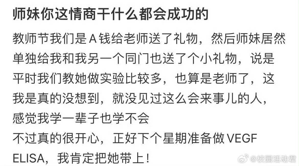 师妹你这情商干什么都会成功的​​​​
