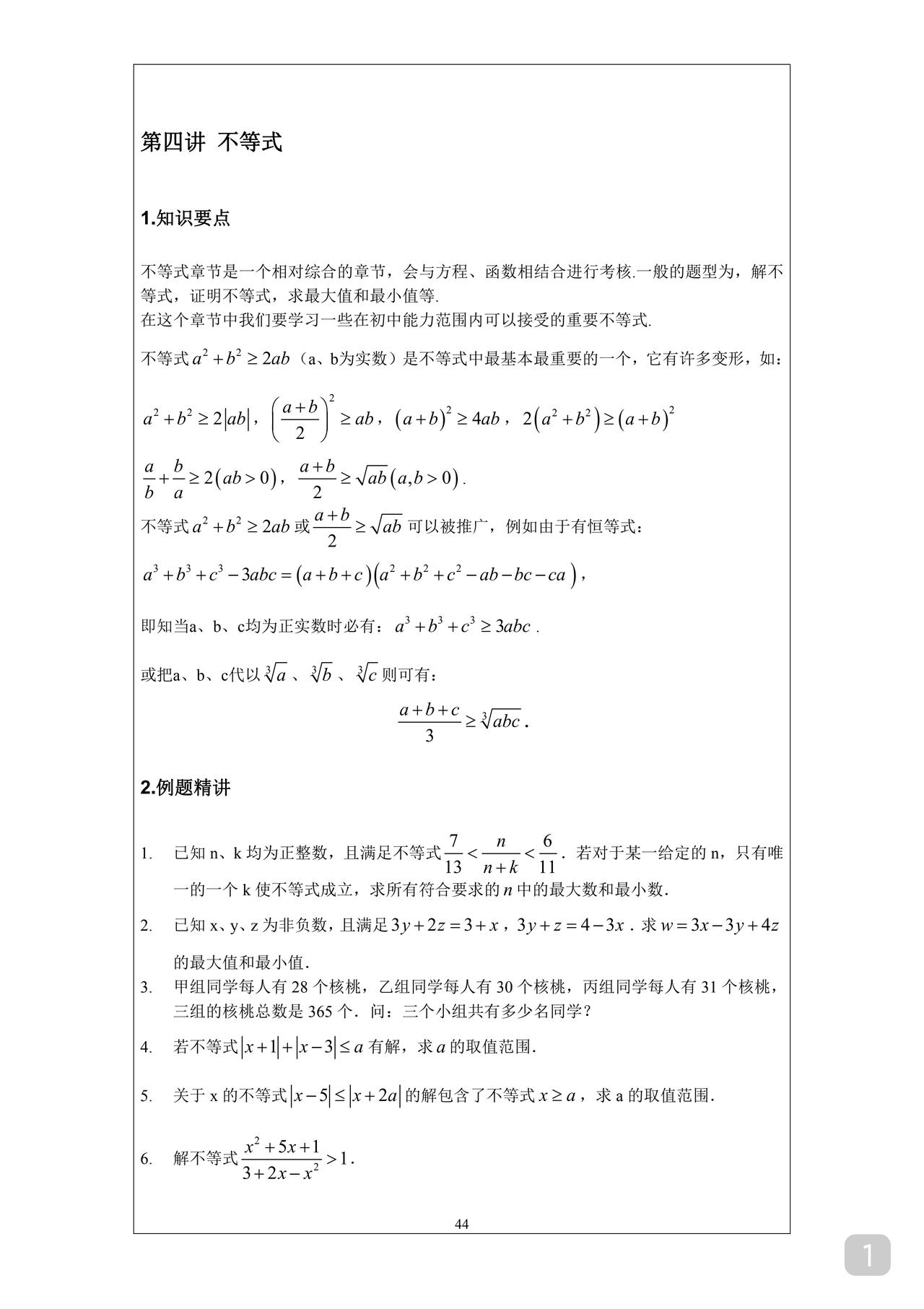 恭喜你完成中考或即将完成中考如果你是优生下面这份不等式的初中强基题建议你学