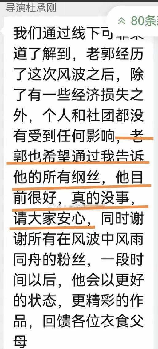 郭德纲通过他带个话:自己很好，感谢关心！ 反转！昔日怒怼德云社的博主，如今主