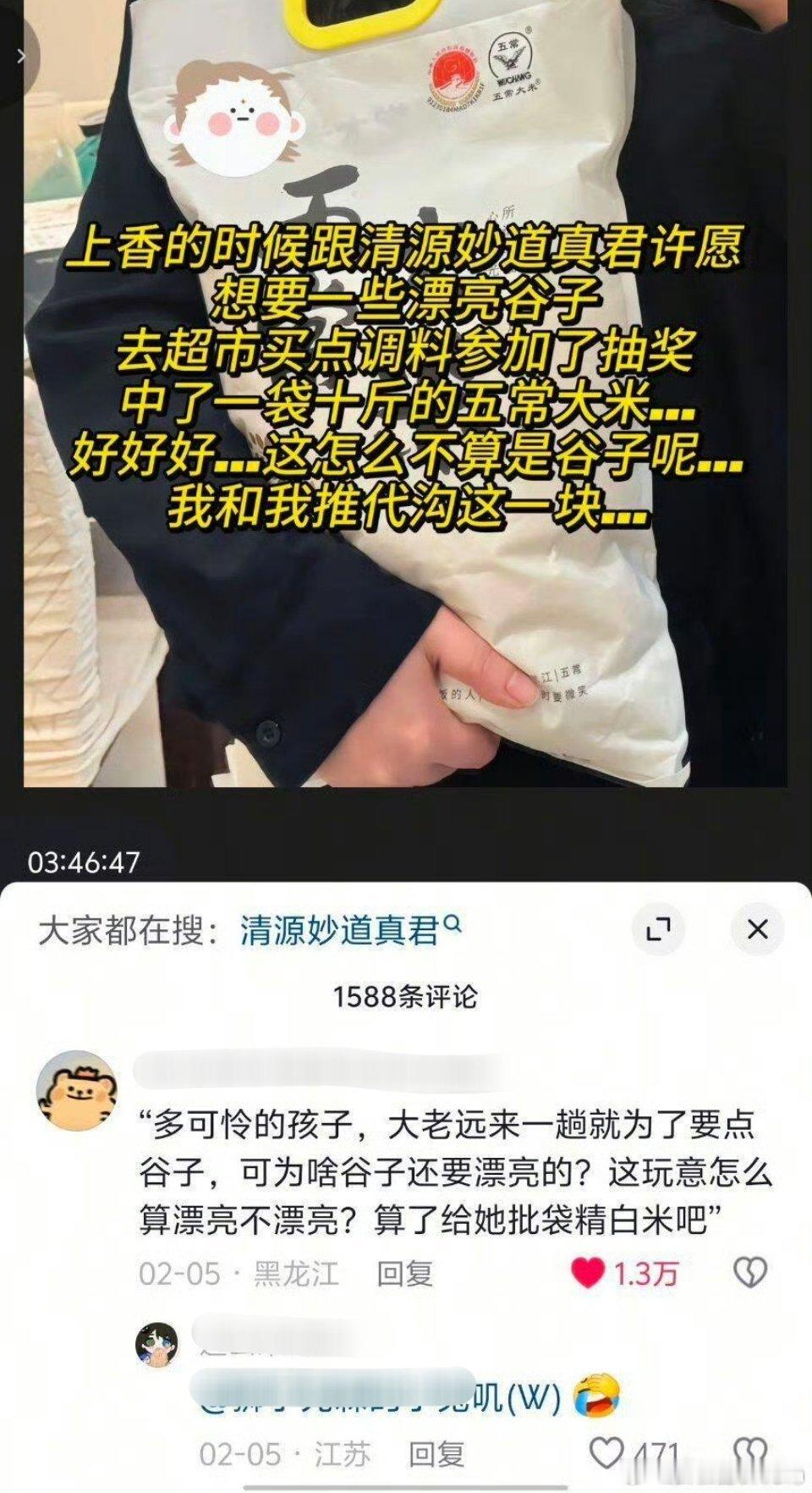 确实许愿求到了谷子