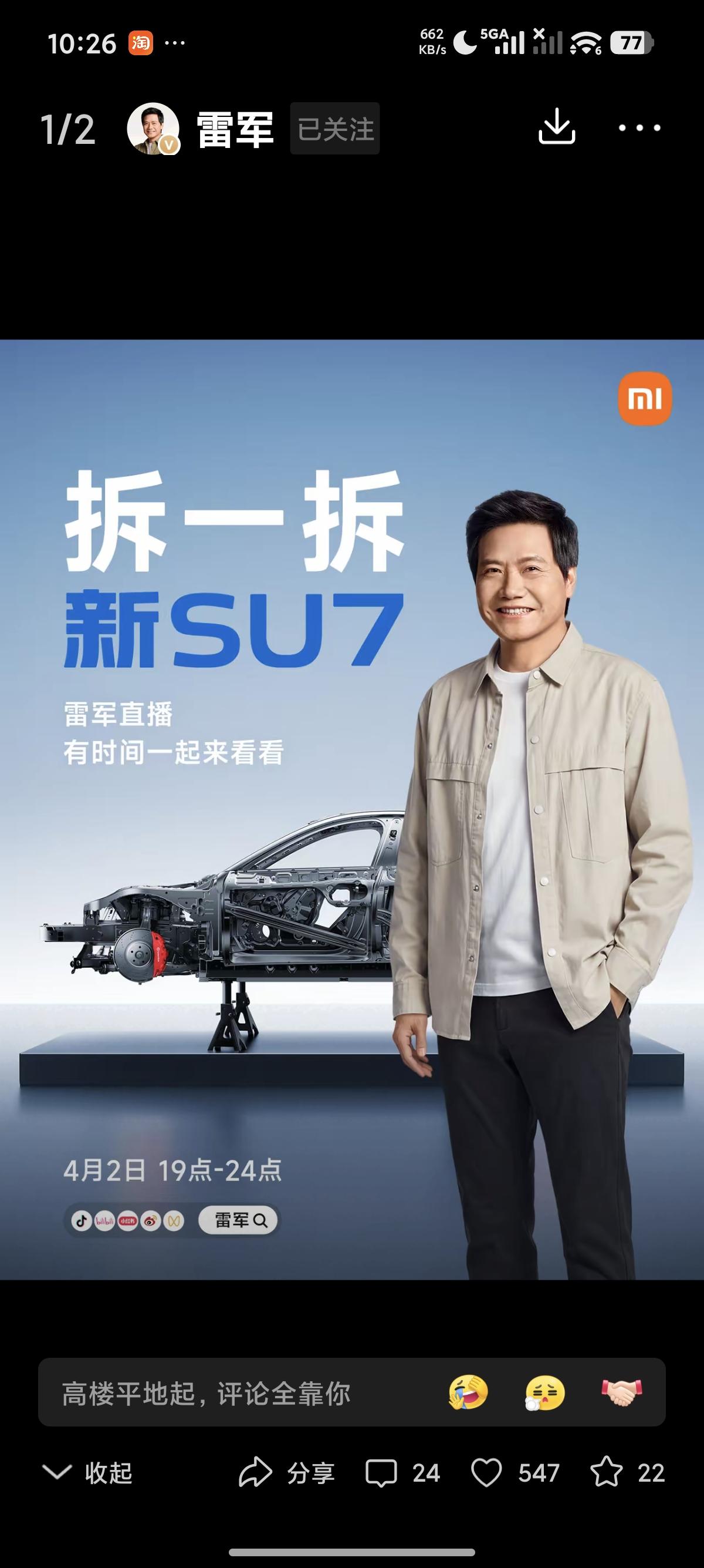 小米SU72026款发布：涨价1.4万却无人诟病？雷军此次尽显底牌3月23日