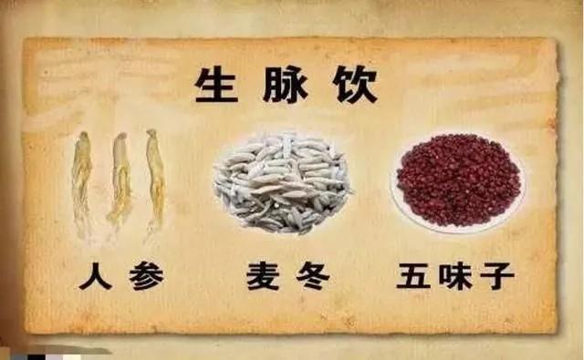 夏天最合适的中药，那就是生脉饮尤其是适合农村的人，因为夏天出汗多呀，夏天出汗