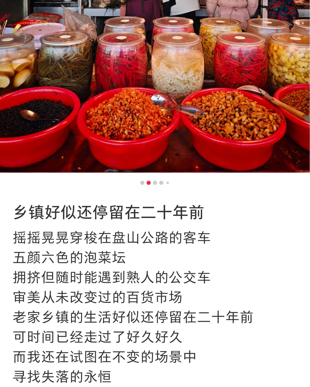 乡镇好像还停留在二十年前