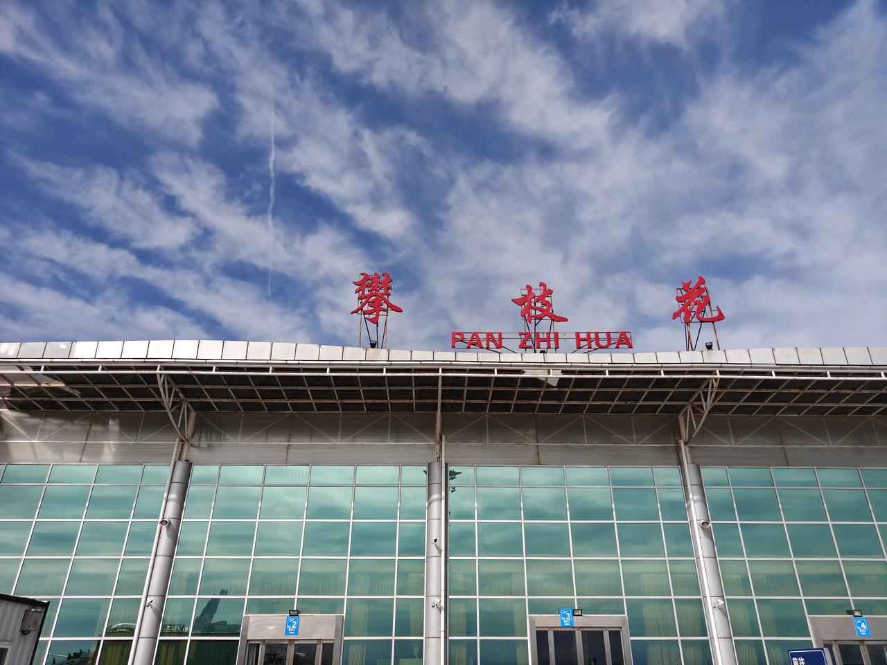 攀枝花保安营机场，为4C级中国国内支线机场，属高原机场（1980.2米）。攀