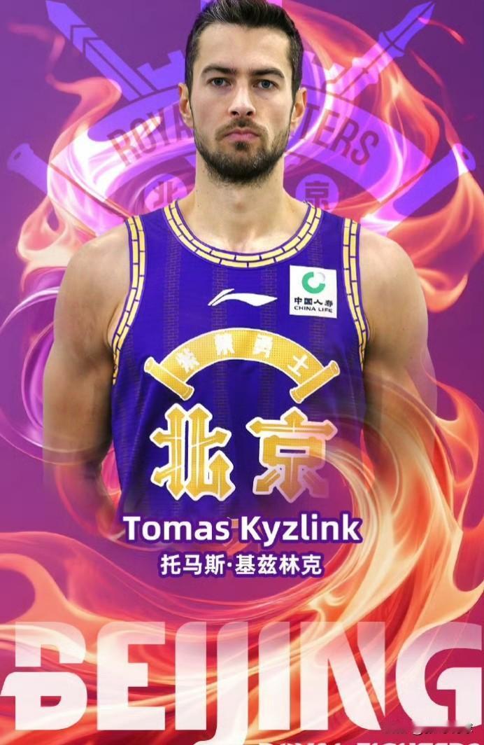 前吉林外援签约北控，基兹林克加盟北控队，对阵四川出场11分钟得7分，在摩尔和盖利