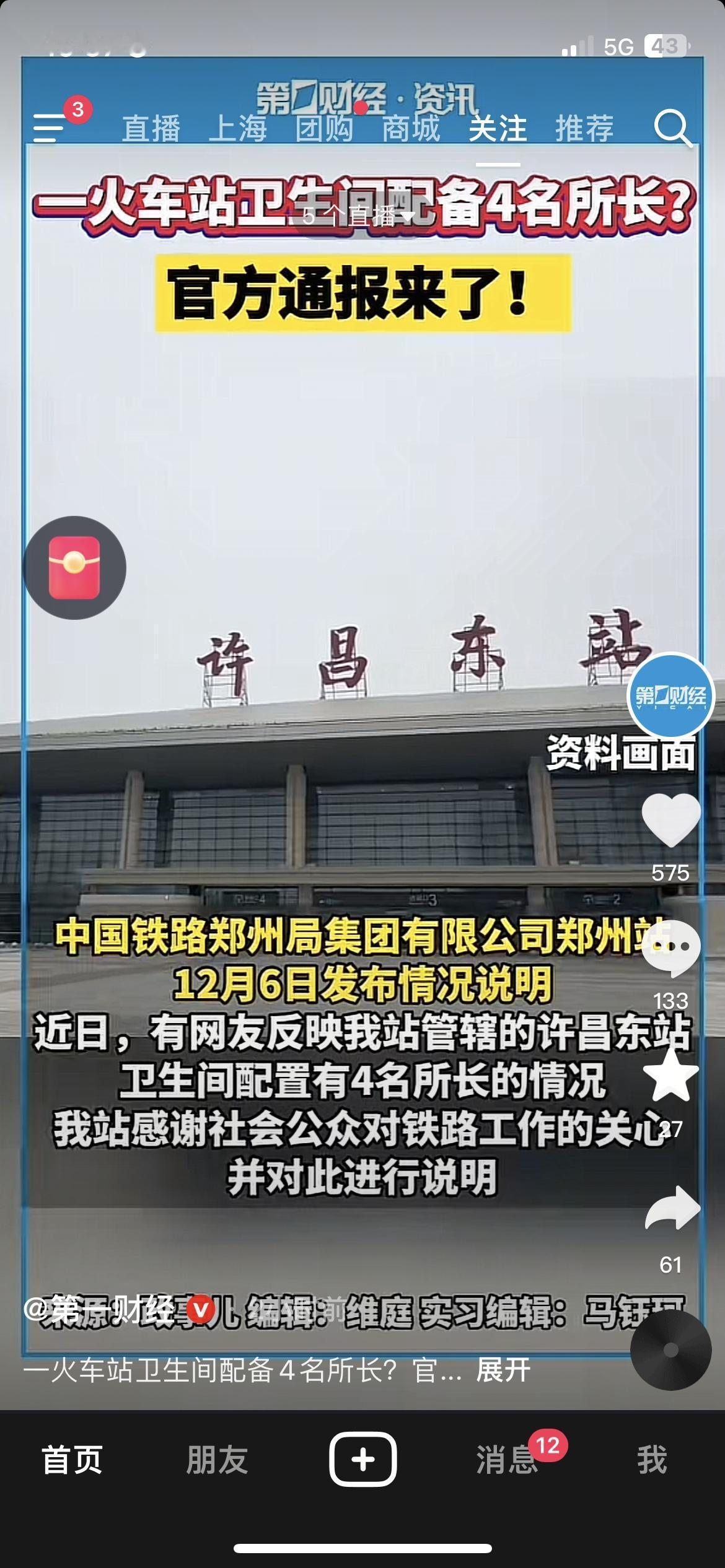 😂火车站卫生间配4名所长？网友吐槽后，官方回应真相民生热点公共服务管理许