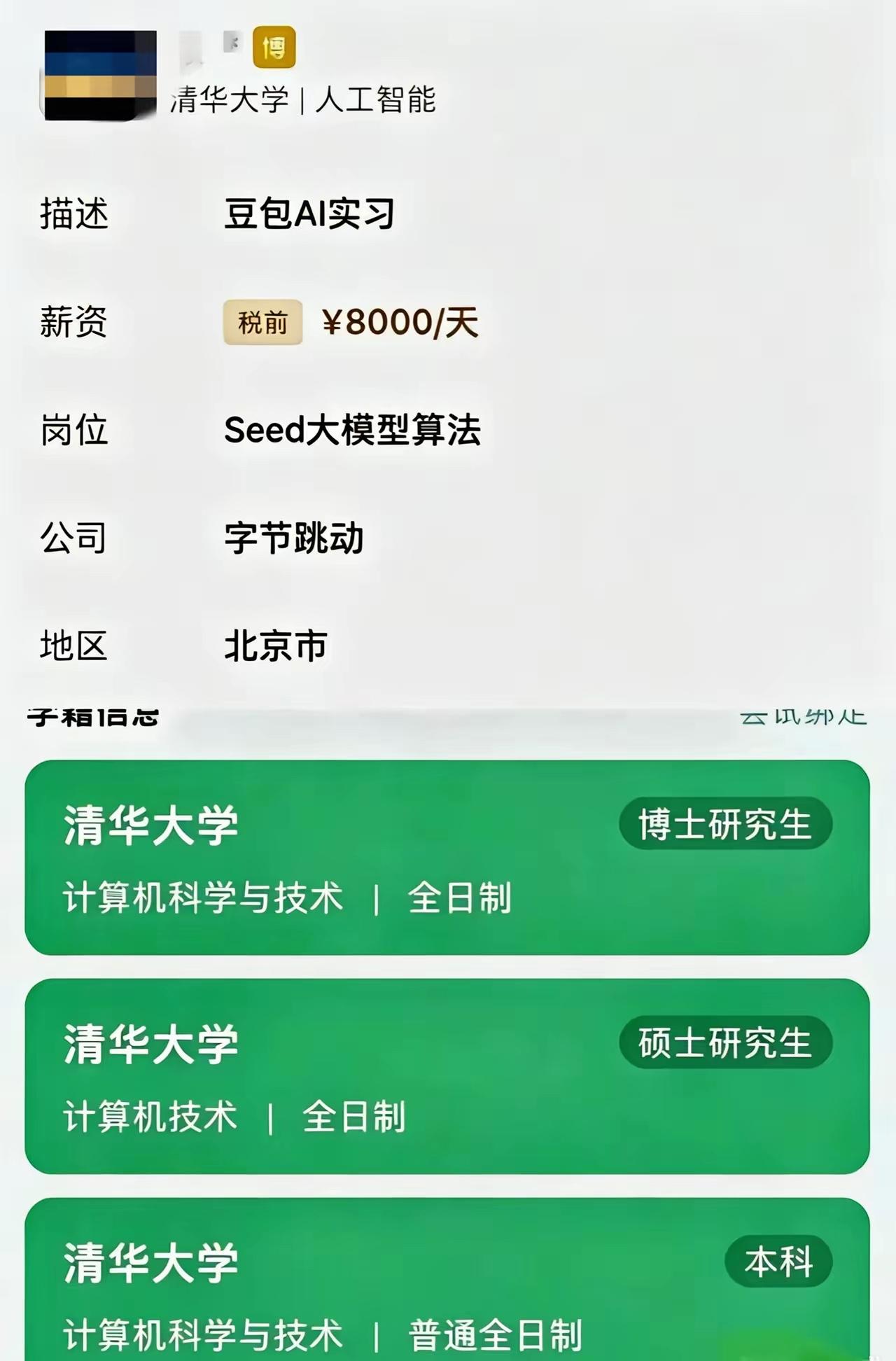 论学历的重要性！