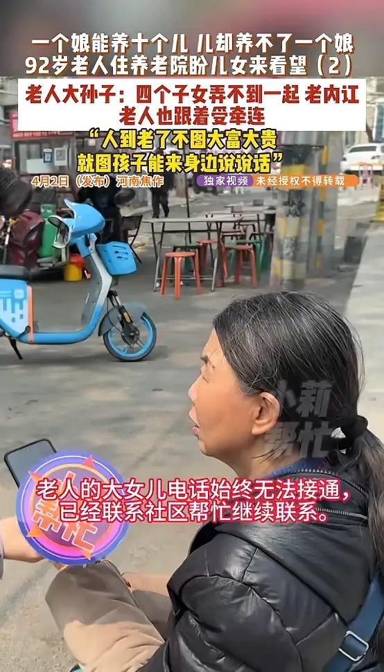 “令人寒心！”河南焦作，一92岁老人养育了4个子女，现在住在养老院，希望儿女来看