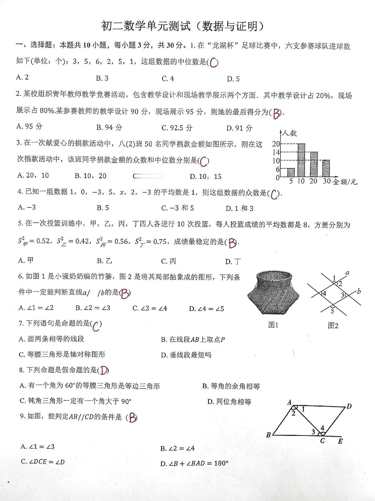 初中数学精品卷分享，初二数学北师大版《数据证明单元测试卷》，题目比较