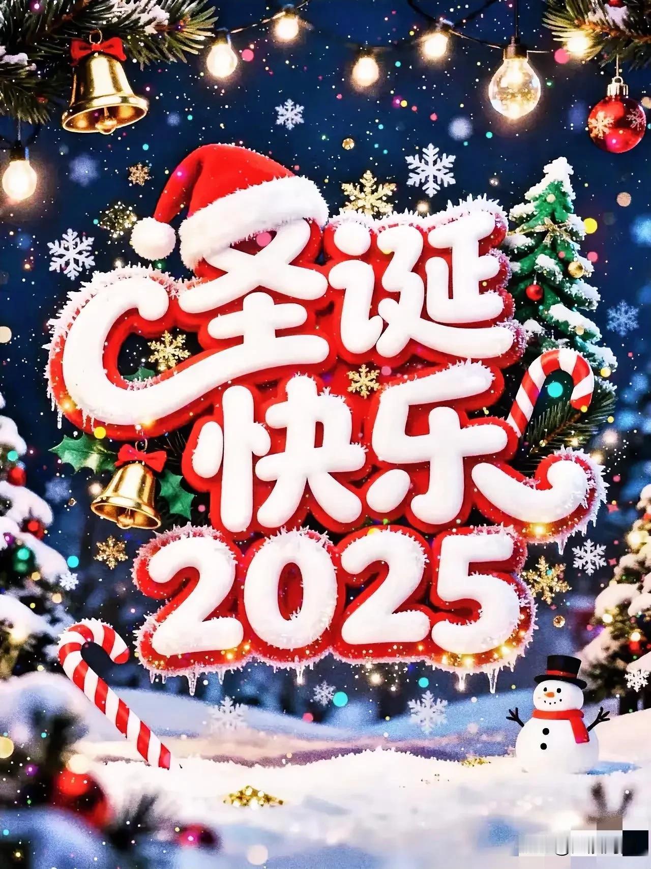 2025年圣诞快乐，愿你平安幸福！🎄🎅💖