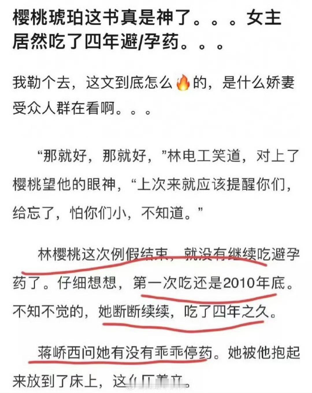 樱桃琥珀原著避孕药原著这小说情节，编剧已经改掉了，拿原著来对照剧情完全没必要，