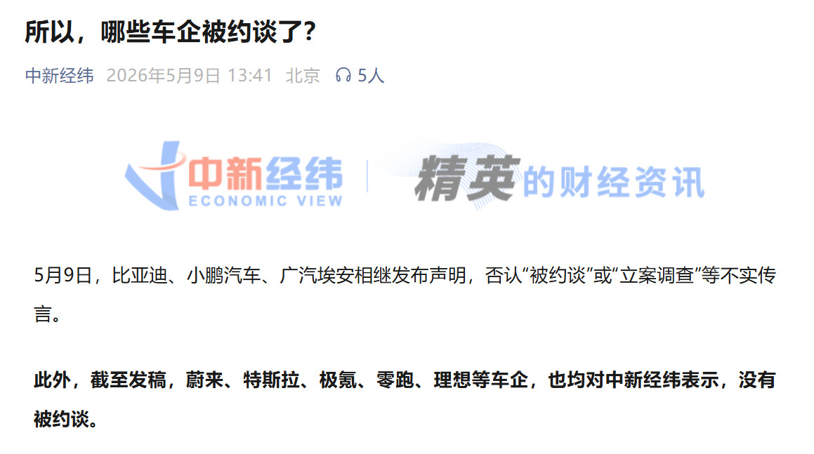 “8家新能源车企被集中约谈、3家涉嫌违规被立案调查”的消息引发热议。目前广