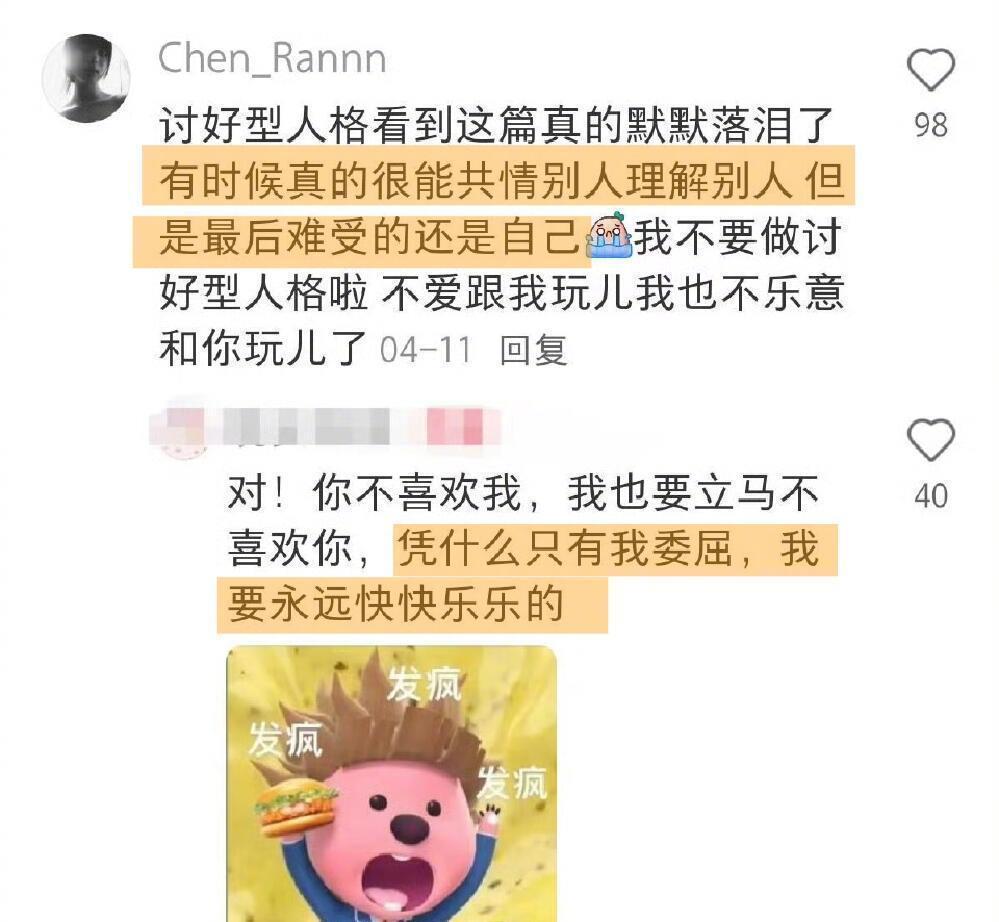 原来大家都是这样拒绝拧巴的