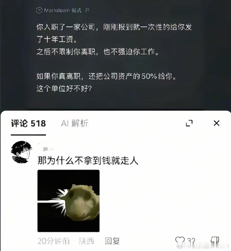 每天入职一家公司，直接财富自由​​​